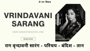 Raag Vrindavani Sarang – राग वृन्दावनी सारंग का परिचय & बंदिश