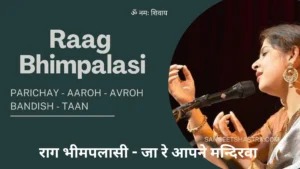 Raag Bhimpalasi – राग भीमपलासी परिचय, बंदिश, आरोह-अवरोह