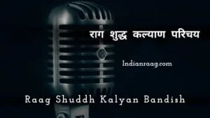 राग शुद्ध कल्याण परिचय – Raag Shuddh Kalyan